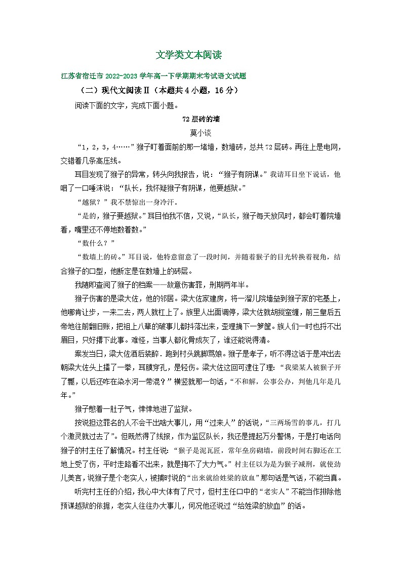 江苏省部分地区2022-2023学年下学期高一语文期末试卷分类汇编：文学类文本阅读第1页
