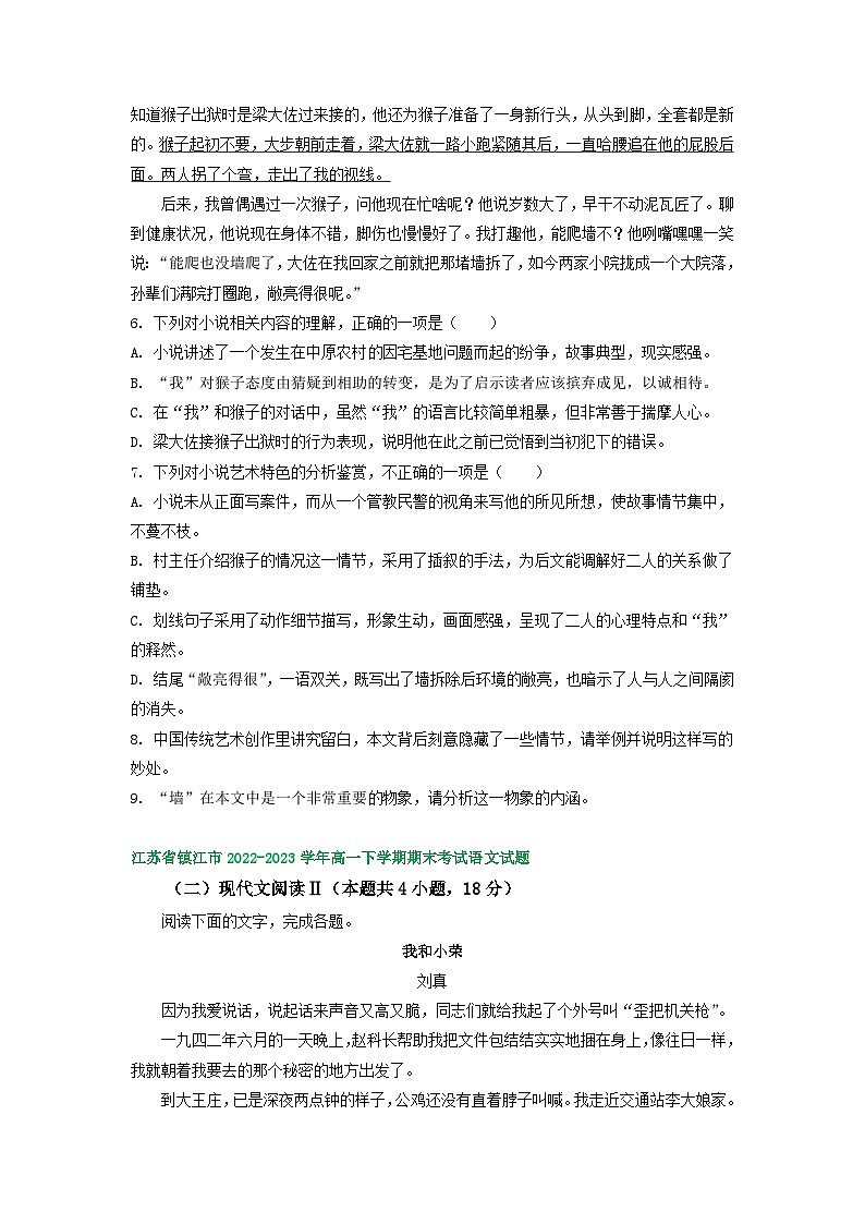 江苏省部分地区2022-2023学年下学期高一语文期末试卷分类汇编：文学类文本阅读第3页