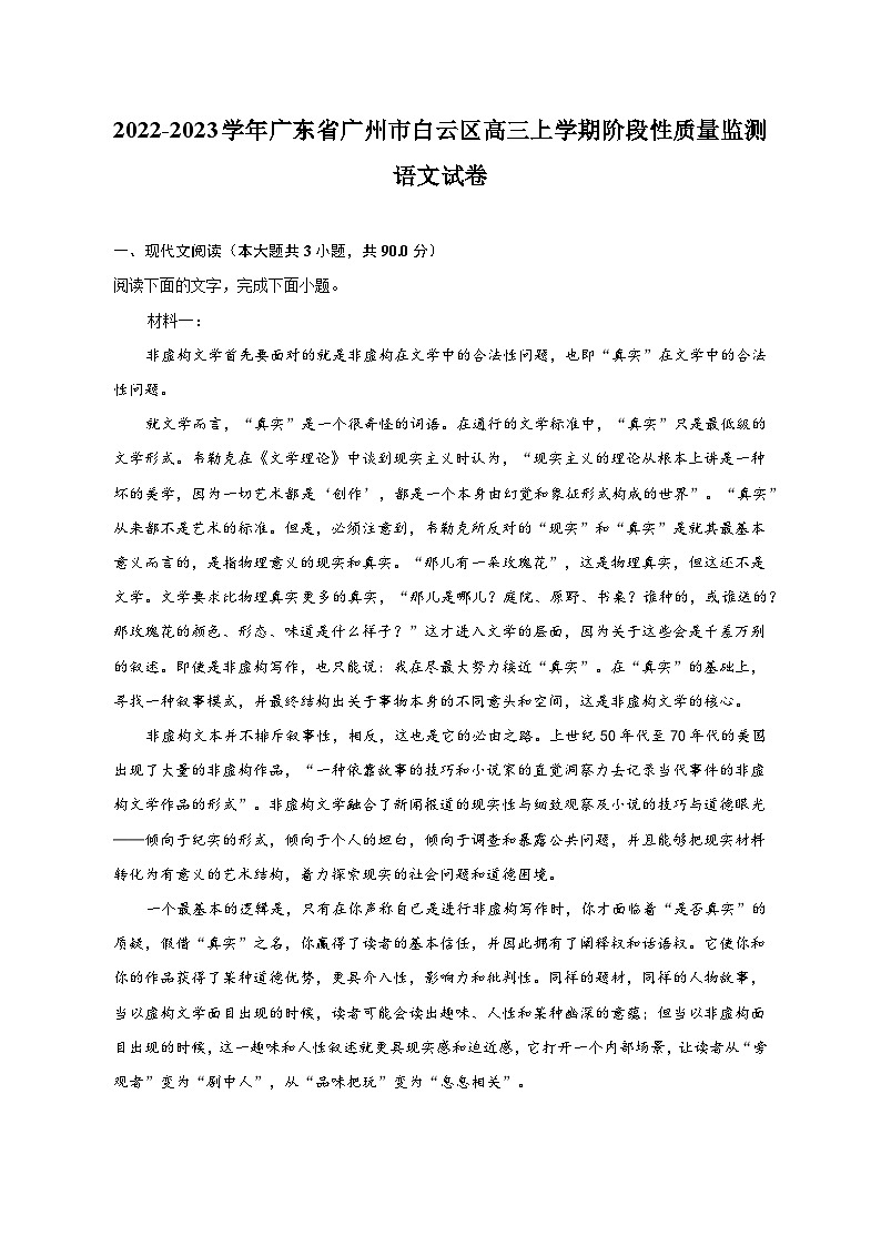2022-2023学年广东省广州市白云区高三上学期阶段性质量监测语文试卷（含解析）第1页