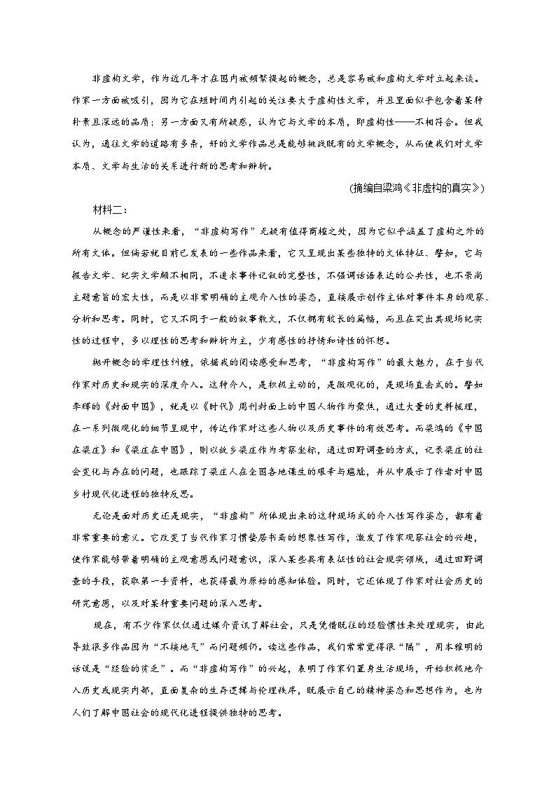 2022-2023学年广东省广州市白云区高三上学期阶段性质量监测语文试卷（含解析）第2页