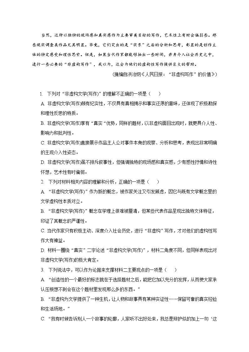 2022-2023学年广东省广州市白云区高三上学期阶段性质量监测语文试卷（含解析）第3页