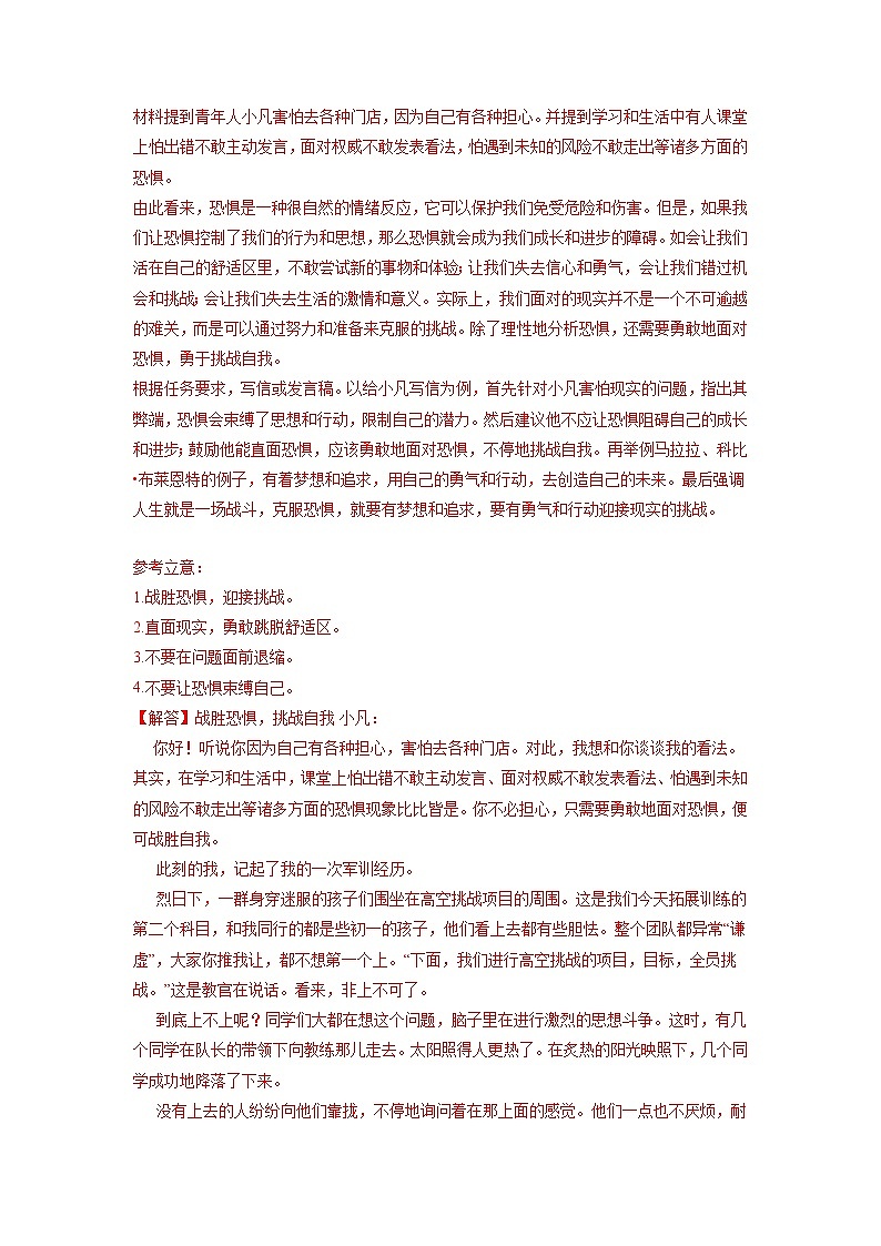 山东省部分市2022-2023学年下学期高二语文期末试卷分类汇编：写作专题03