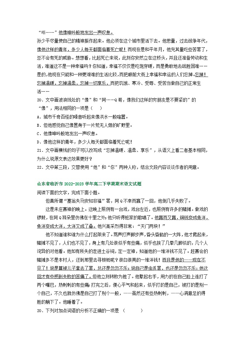 山东省部分市2022-2023学年下学期高二语文期末试卷分类汇编：语言文字运用Ⅱ第2页