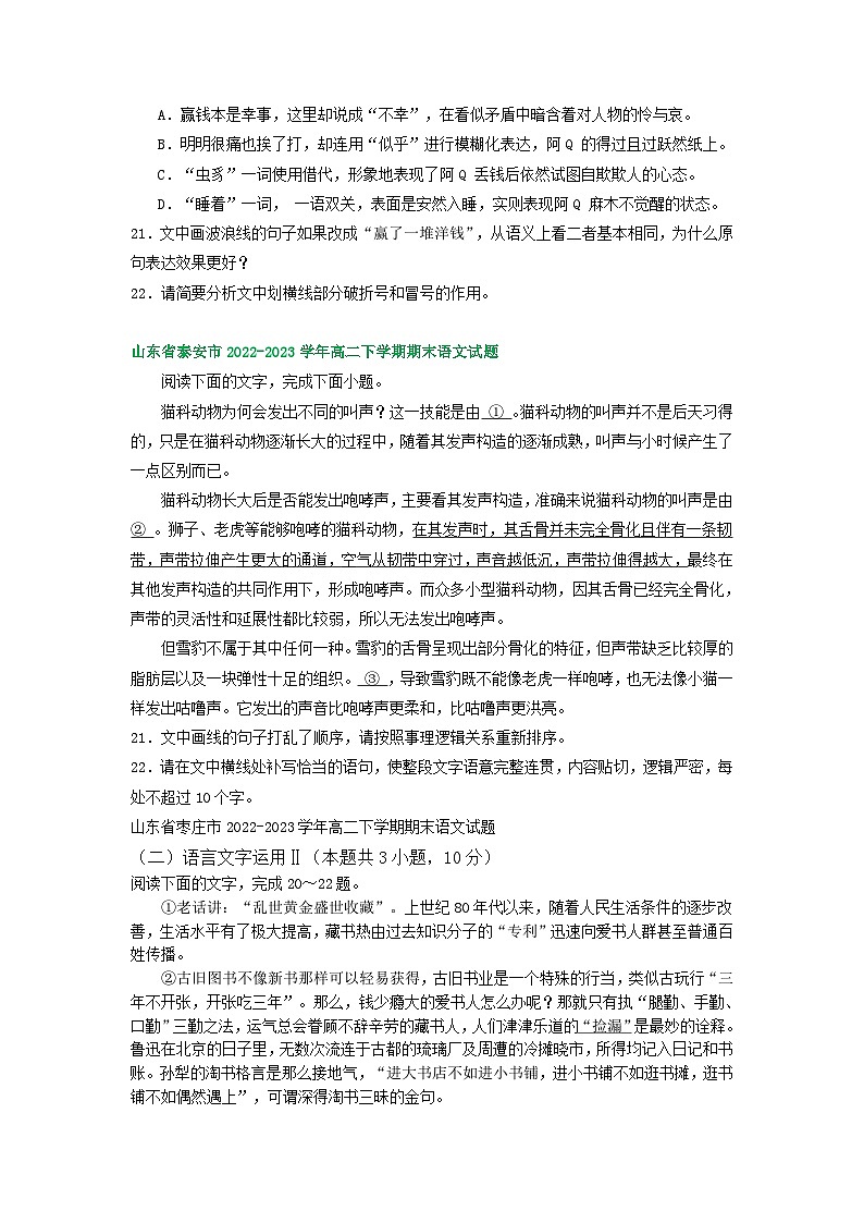 山东省部分市2022-2023学年下学期高二语文期末试卷分类汇编：语言文字运用Ⅱ第3页