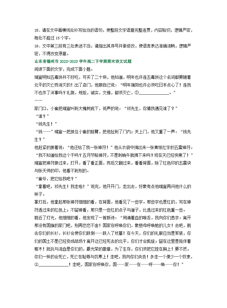 山东省部分市2022-2023学年下学期高二语文期末试卷分类汇编：语言文字运用Ⅰ第2页