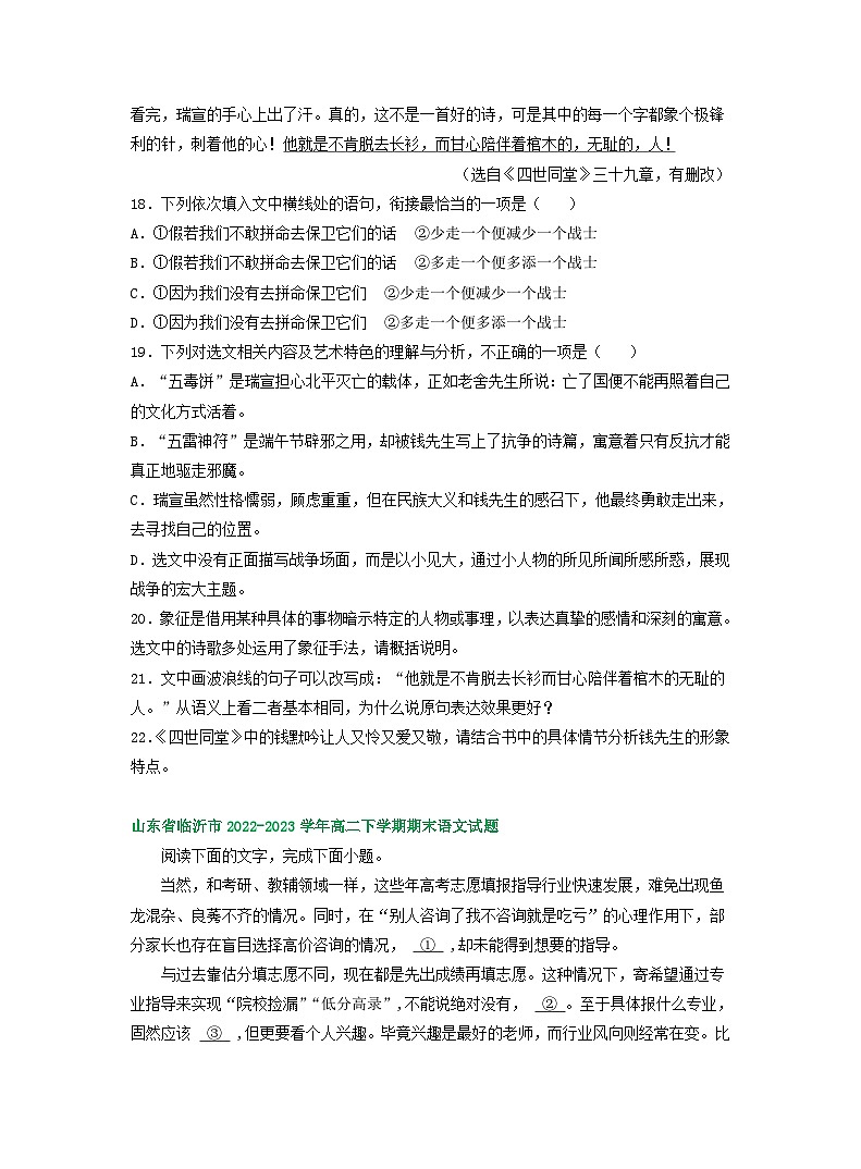 山东省部分市2022-2023学年下学期高二语文期末试卷分类汇编：语言文字运用Ⅰ第3页