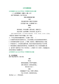 山东省部分市2022-2023学年下学期高二语文期末试卷分类汇编：古代诗歌阅读