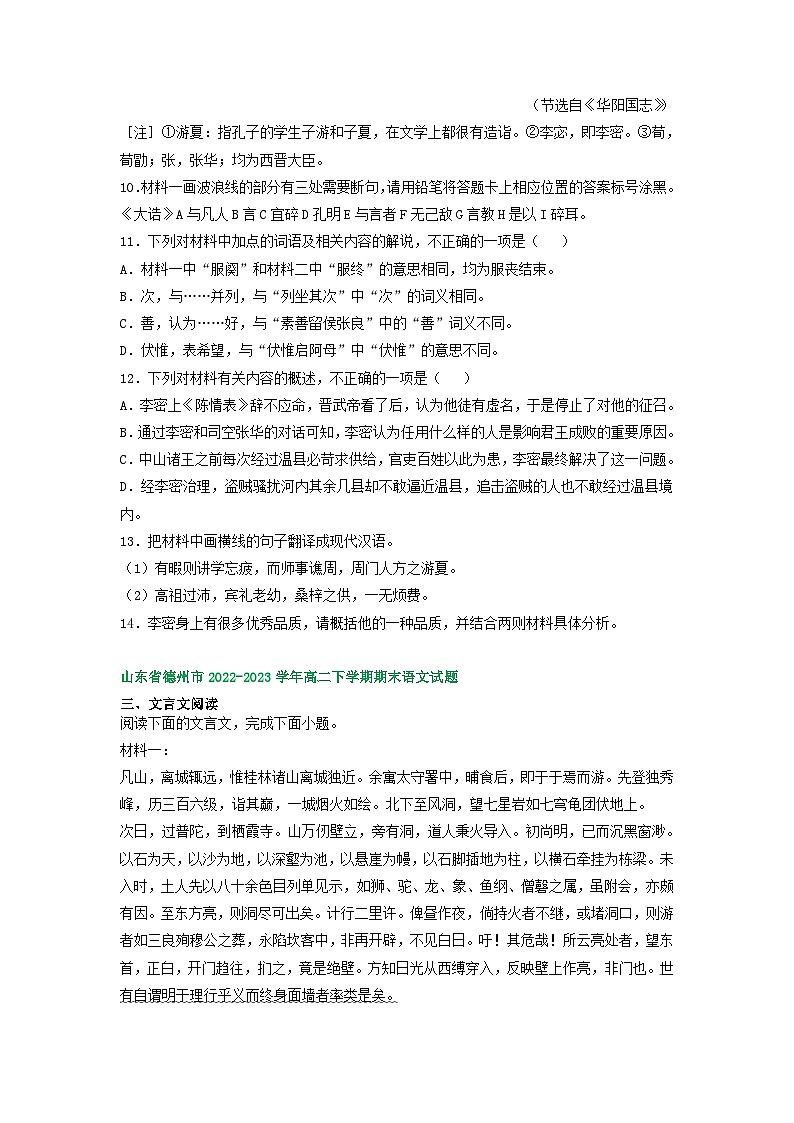 山东省部分市2022-2023学年下学期高二语文期末试卷分类汇编：文言文阅读03