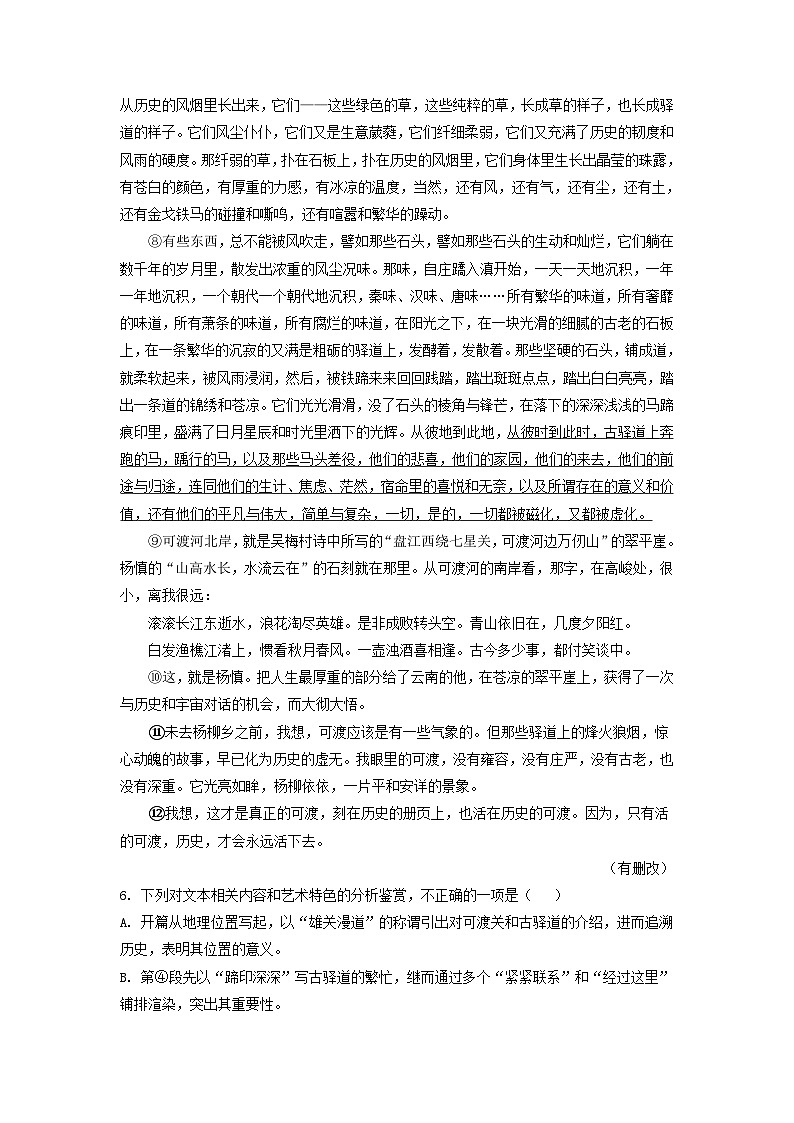 山东省部分市2022-2023学年下学期高二语文期末试卷分类汇编：文学类文本阅读02