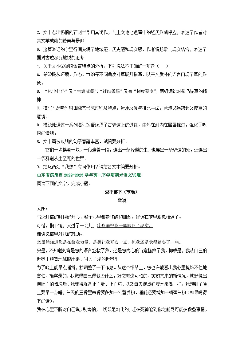 山东省部分市2022-2023学年下学期高二语文期末试卷分类汇编：文学类文本阅读03
