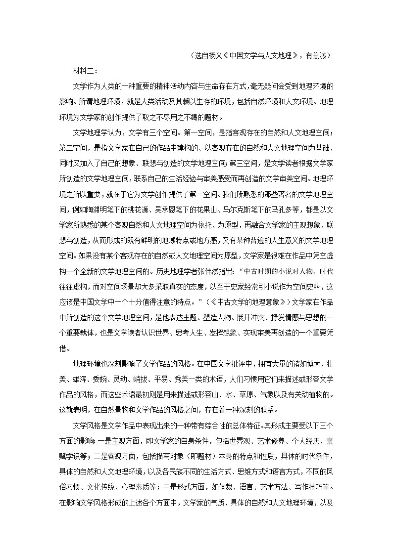 山东省部分市2022-2023学年下学期高二语文期末试卷分类汇编：非文学类文本阅读第2页