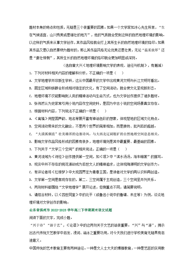 山东省部分市2022-2023学年下学期高二语文期末试卷分类汇编：非文学类文本阅读第3页