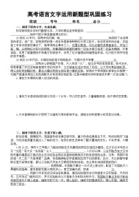 高中语文2024届高考复习语言文字运用新题型巩固练习（共十一大题，附参考答案和解析）