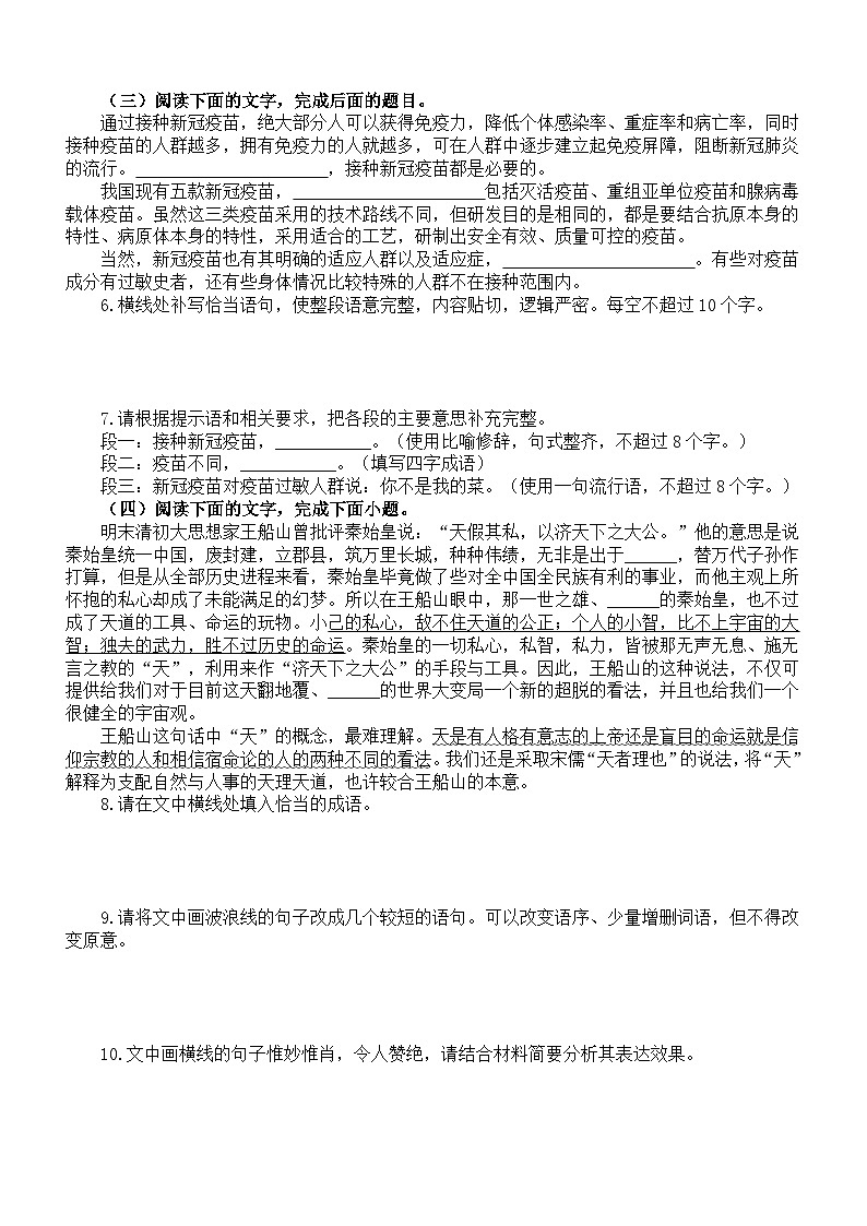 高中语文2024届高考复习语言文字运用新题型强化练习0819（共十二大题，附参考答案和解析）第2页