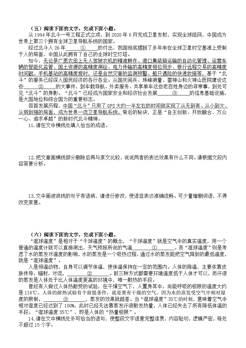 高中语文2024届高考复习语言文字运用新题型强化练习0819（共十二大题，附参考答案和解析）第3页