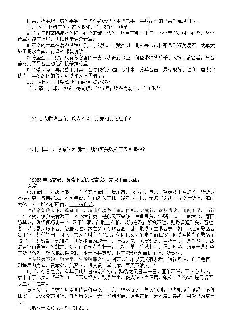 高中语文2024届新高考复习文言文（议论杂记类）真题练习（2021-2023）（附参考答案和解析）03