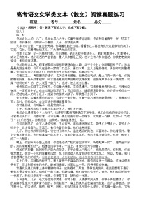 高中语文2024届新高考复习文学类文本（散文）阅读真题练习（2021-2023）（附参考答案和解析）