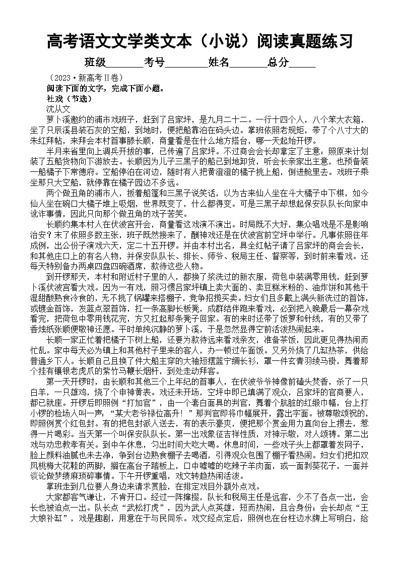 高中语文2024届新高考复习文学类文本（小说）阅读真题练习（2021-2023）（附参考答案和解析）01