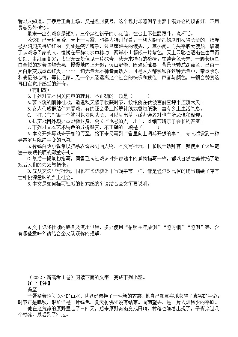 高中语文2024届新高考复习文学类文本（小说）阅读真题练习（2021-2023）（附参考答案和解析）02