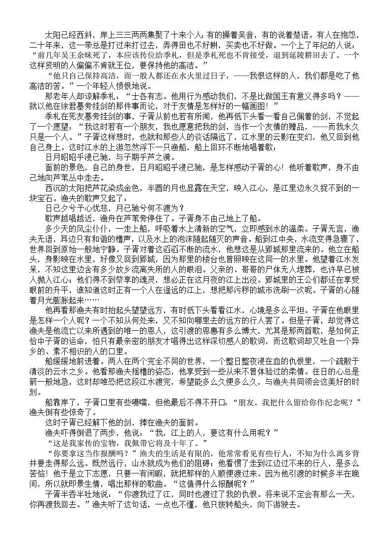 高中语文2024届新高考复习文学类文本（小说）阅读真题练习（2021-2023）（附参考答案和解析）03