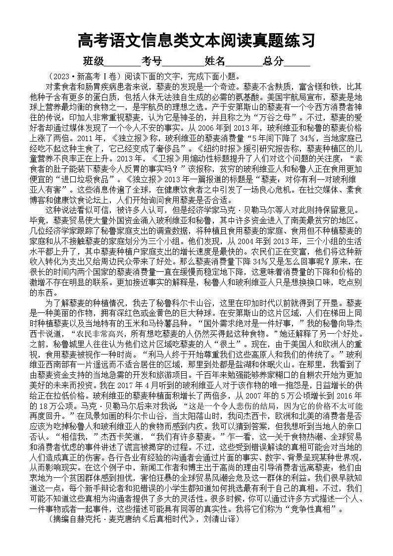 高中语文2024届新高考复习信息类文本阅读真题练习（2021-2023）（附参考答案和解析）01