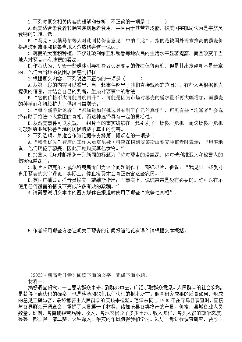 高中语文2024届新高考复习信息类文本阅读真题练习（2021-2023）（附参考答案和解析）02