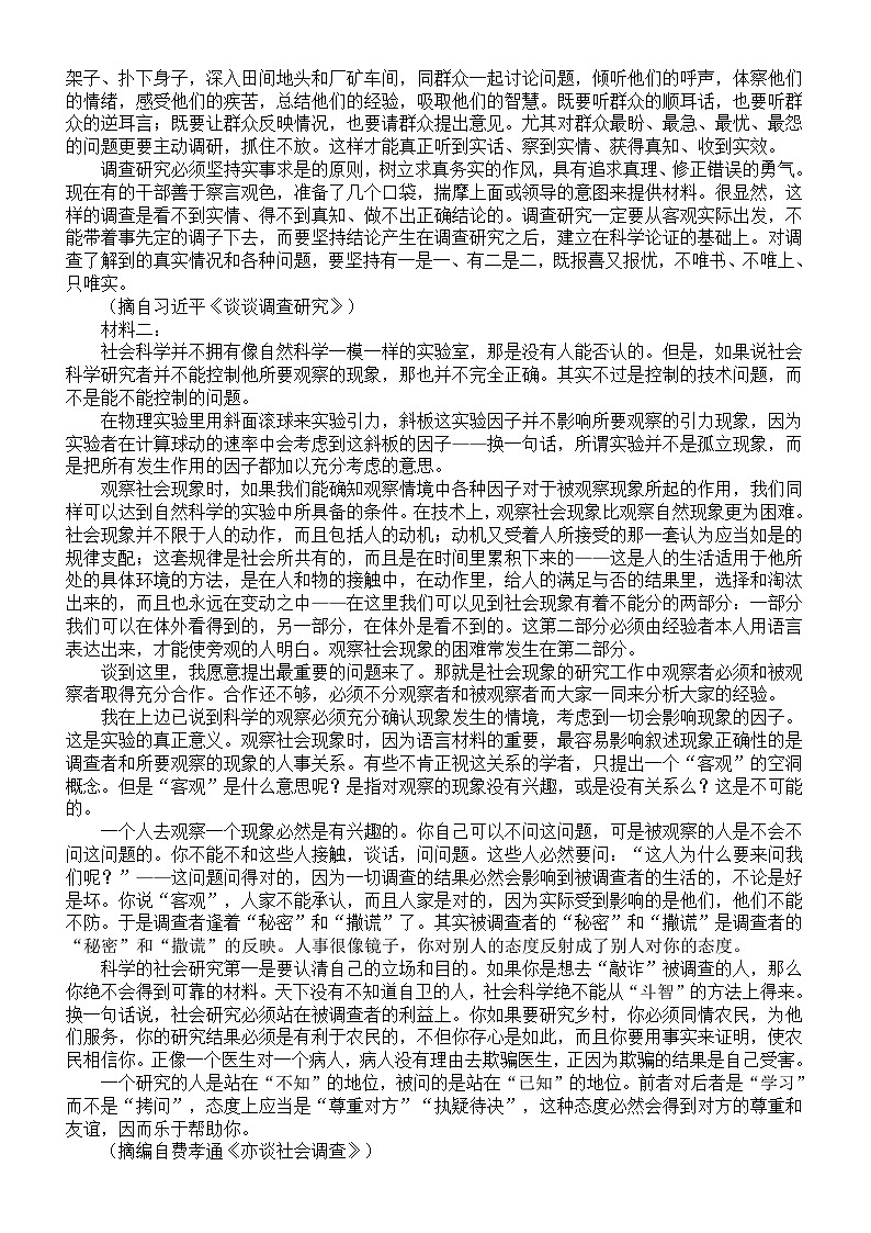 高中语文2024届新高考复习信息类文本阅读真题练习（2021-2023）（附参考答案和解析）03