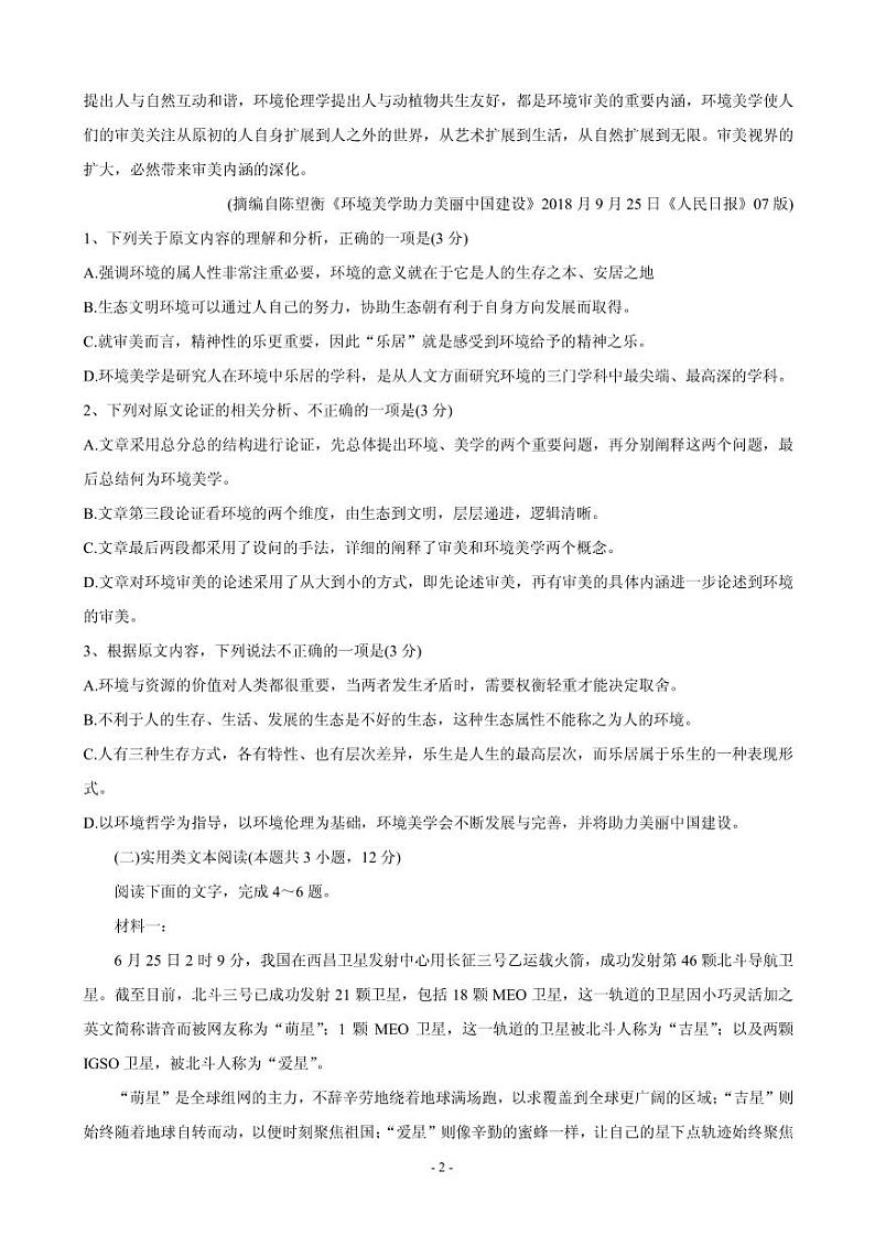 2020届山东省枣庄市部分重点高中高三上学期定时训练 语文（PDF版）第2页