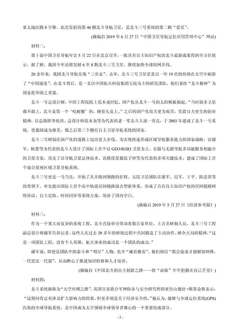 2020届山东省枣庄市部分重点高中高三上学期定时训练 语文（PDF版）第3页