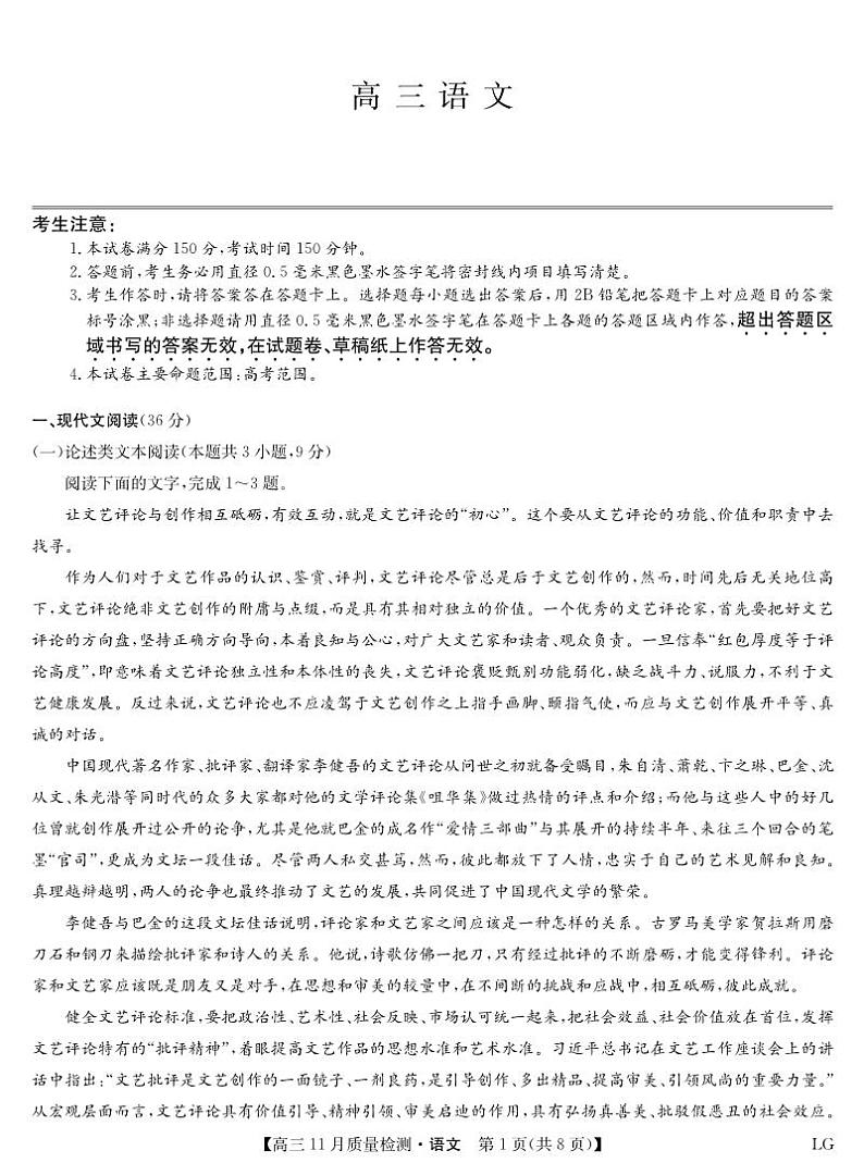 2023届江西省部分重点高中高三上学期12月月考语文试卷（PDF版）第1页