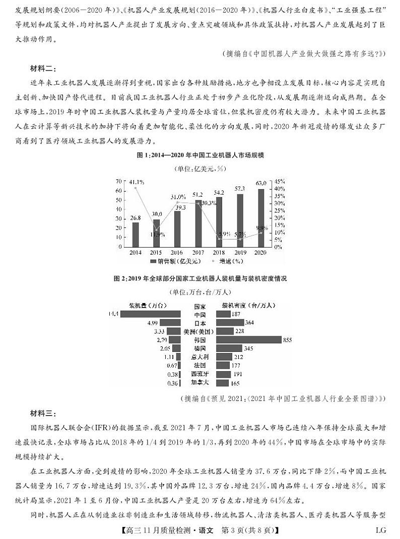 2023届江西省部分重点高中高三上学期12月月考语文试卷（PDF版）第3页