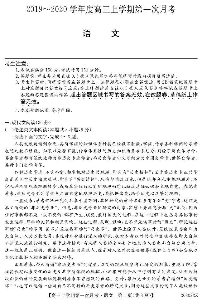 2020届吉林省辉南县第一中学高三上学期第一次月考语文试题 PDF版第1页