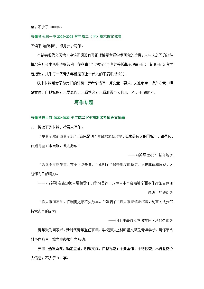安徽省部分地区2022-2023学年下学期高二语文期末试卷分类汇编：写作专题第3页