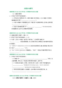 安徽省部分地区2022-2023学年下学期高二语文期末试卷分类汇编：名篇名句默写