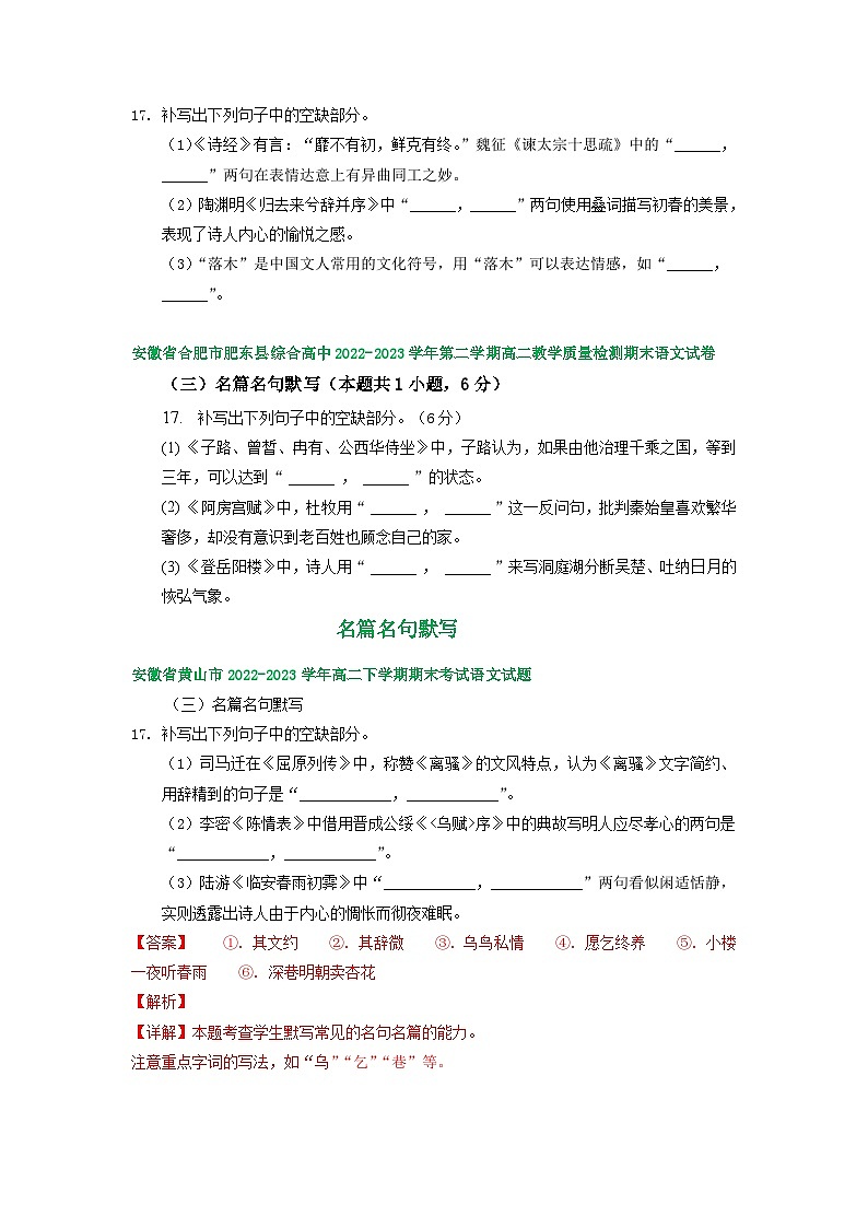 安徽省部分地区2022-2023学年下学期高二语文期末试卷分类汇编：名篇名句默写02