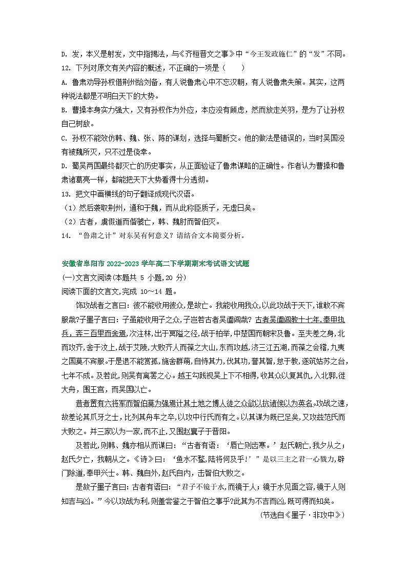 安徽省部分地区2022-2023学年下学期高二语文期末试卷分类汇编：文言文阅读第2页