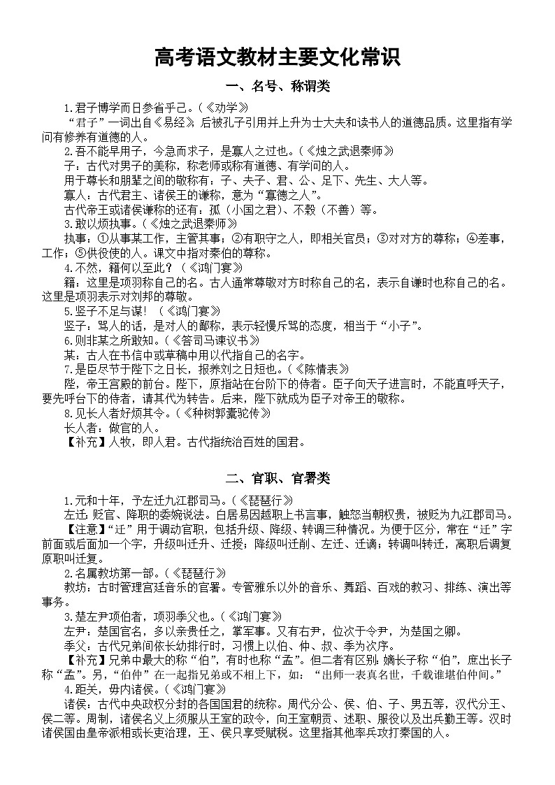 高中语文2024届高考复习教材主要文化常识分类整理（共7大类）第1页