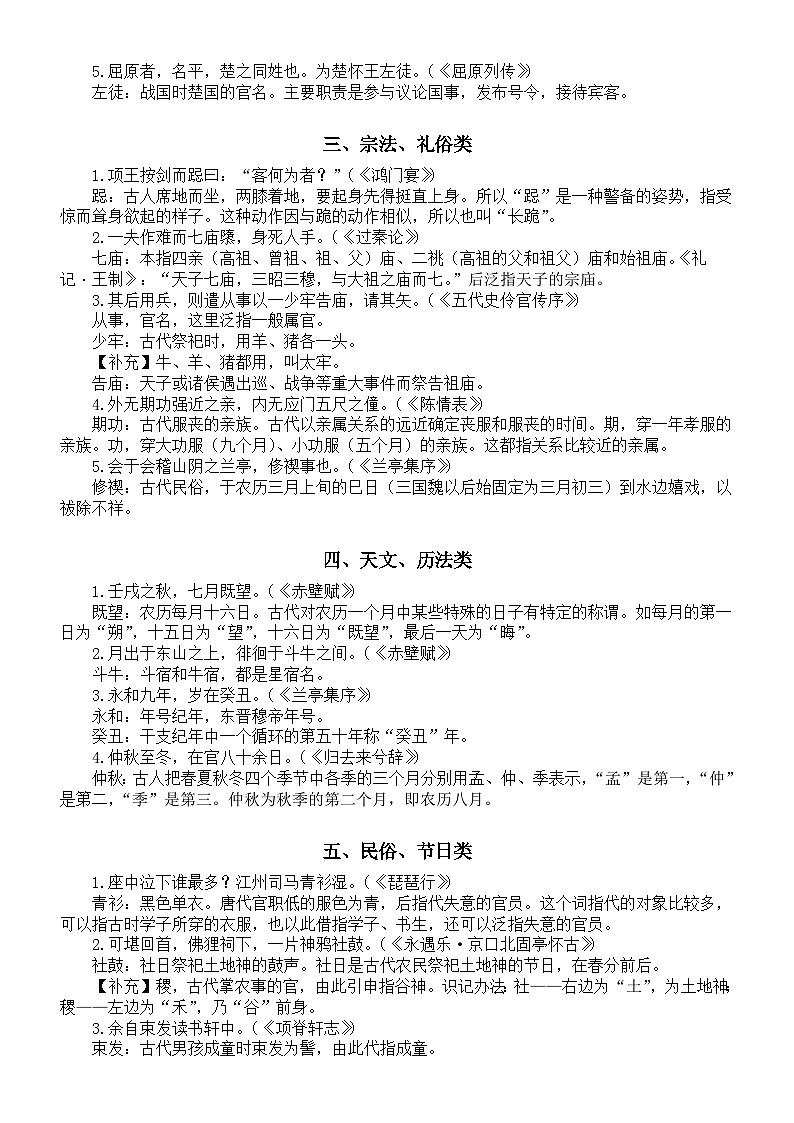 高中语文2024届高考复习教材主要文化常识分类整理（共7大类）第2页