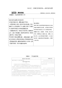 【高考二轮】高考语文高分技巧二轮讲义：专题二 抢分点三分析散文的句段作用 Word版含答案