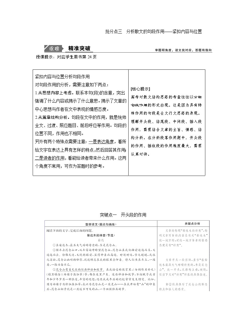 【高考二轮】高考语文高分技巧二轮讲义：专题二 抢分点三分析散文的句段作用 Word版含答案第1页