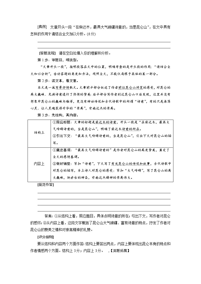 【高考二轮】高考语文高分技巧二轮讲义：专题二 抢分点三分析散文的句段作用 Word版含答案第3页