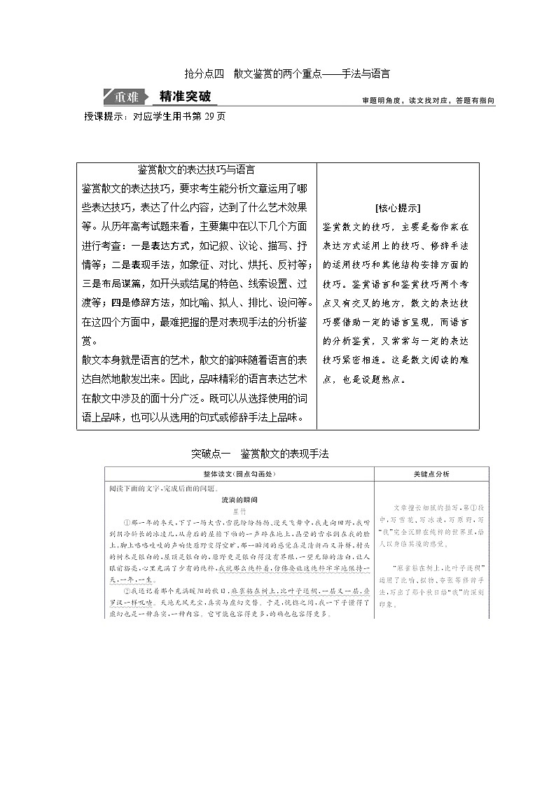 【高考二轮】高考语文高分技巧二轮讲义：专题二 抢分点四散文鉴赏的两个重点 Word版含答案第1页