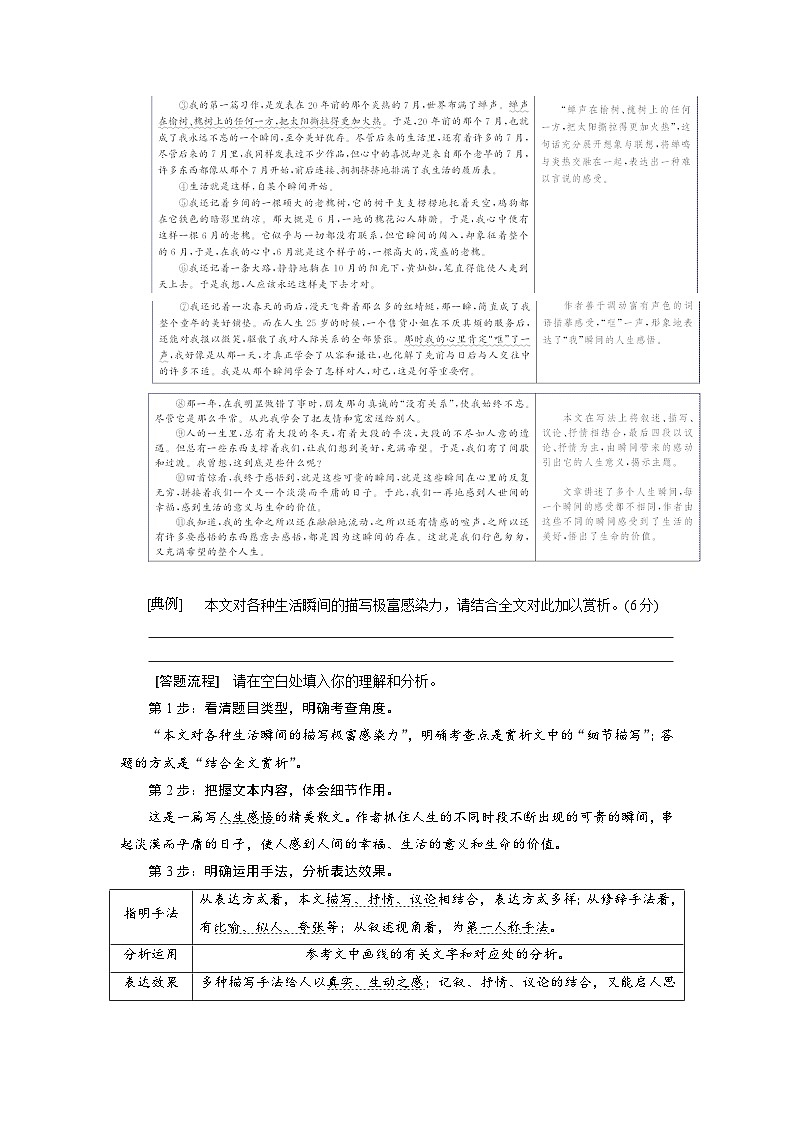 【高考二轮】高考语文高分技巧二轮讲义：专题二 抢分点四散文鉴赏的两个重点 Word版含答案第2页