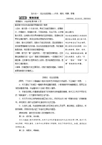 【高考二轮】高考语文高分技巧二轮讲义：专题二 抢分点一综合性选择题 Word版含答案