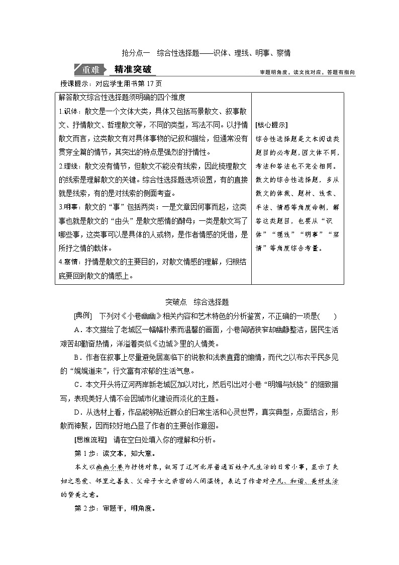 【高考二轮】高考语文高分技巧二轮讲义：专题二 抢分点一综合性选择题 Word版含答案第1页