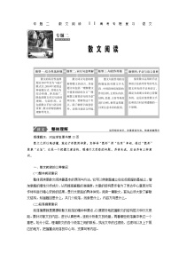 【高考二轮】高考语文高分技巧二轮讲义：专题二 散文阅读 Word版含答案