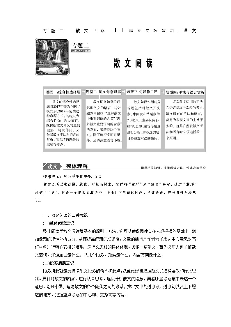 【高考二轮】高考语文高分技巧二轮讲义：专题二 散文阅读 Word版含答案第1页
