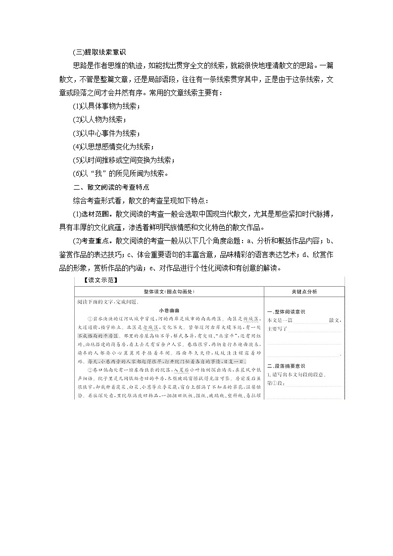【高考二轮】高考语文高分技巧二轮讲义：专题二 散文阅读 Word版含答案第2页
