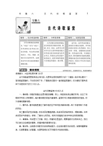 【高考二轮】高考语文高分技巧二轮讲义：专题六 古代诗歌鉴赏 Word版含答案