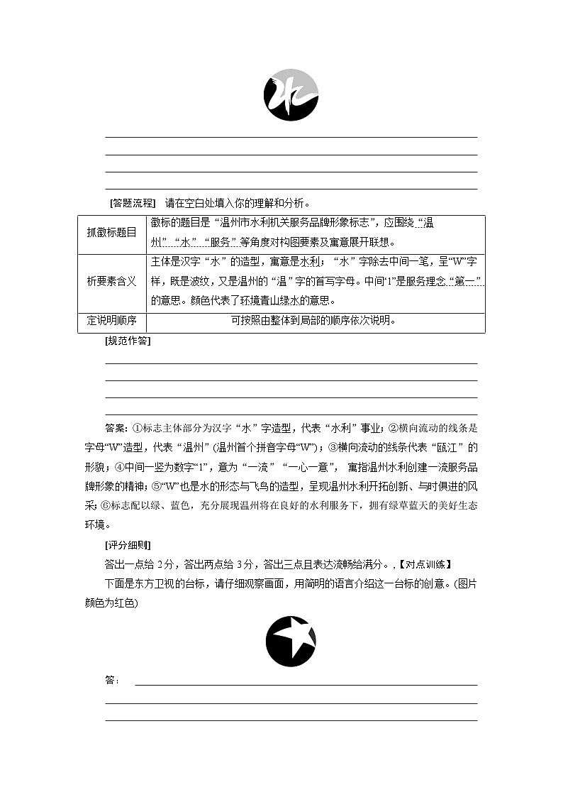 【高考二轮】高考语文高分技巧二轮讲义：专题七 抢分点五　图文转换题——抓住特征按图索意 Word版含答案第3页